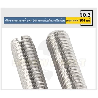 สกรู ตัวหนอน ผ่าหัว ปลายตัด สแตนเลส 304 เกลียวมิล หยาบ M2 M2.5 M3 M4 Slotted Set Screw w/ Cup Point