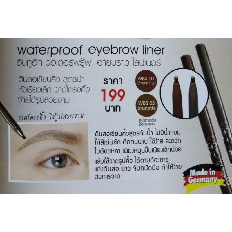 【จัดส่ง ที่รวดเร็ว  】 IN2IT Eyebrow Liner #WBS03 brunette ดินสอเขียนคิ้ว กันน้ำ