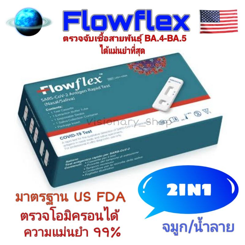 🔥Flowflex 2in1 ชุดตรวจATK ตรวจน้ำลาย หรือจมูก มาตรฐานสากล ตรวจเจอเชื้อแม้ปริมาณน้อย