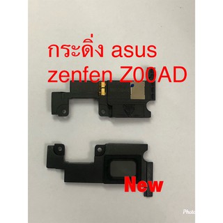 กระดิ่งโทรศัพท์ [Loud Speaker Buzzer] Zenfone Z00AD