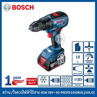 BOSCH สว่าน/ไขควงไฟฟ้าไร้สาย สว่านไร้สาย ไขควงไร้สาย รุ่น GSR 18V-50 Professional (SOLO*ตัวเปล่า*)