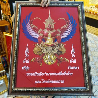 กรอปรูปกระจก พญาครุฑ ครุฑ (ผ้ากำมะหยี่) 45x58 ซม. (กรอบ2ชั้น) ติดผนัง เสริมฮวงจุ้ย ของขวัญ ของที่ระลึก เกษียณ วันเกิด