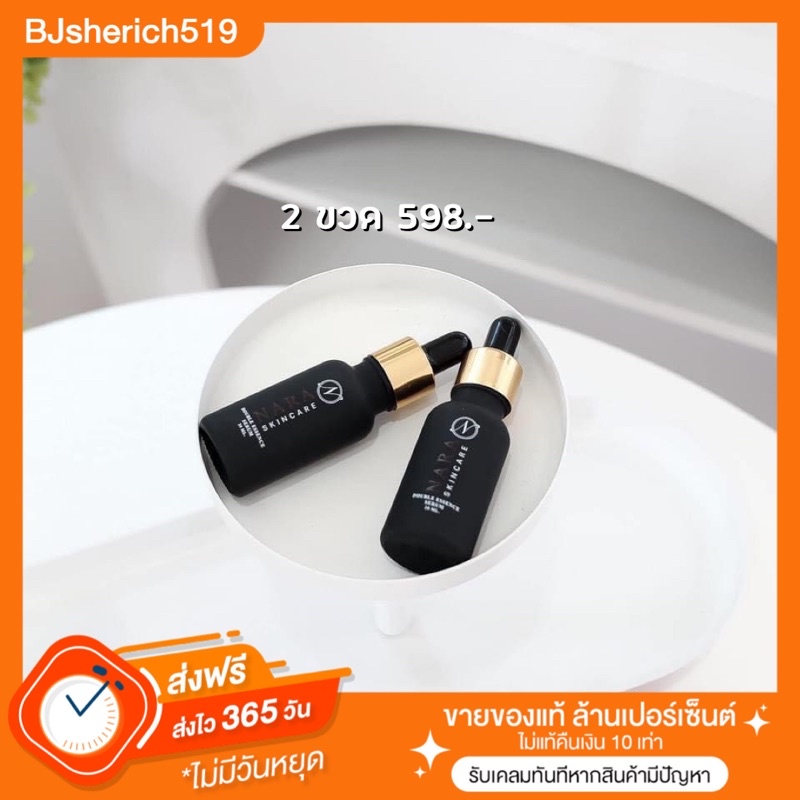 NARA SKINCARE  (เซรั่มนารา) : โปร 2 ขวด