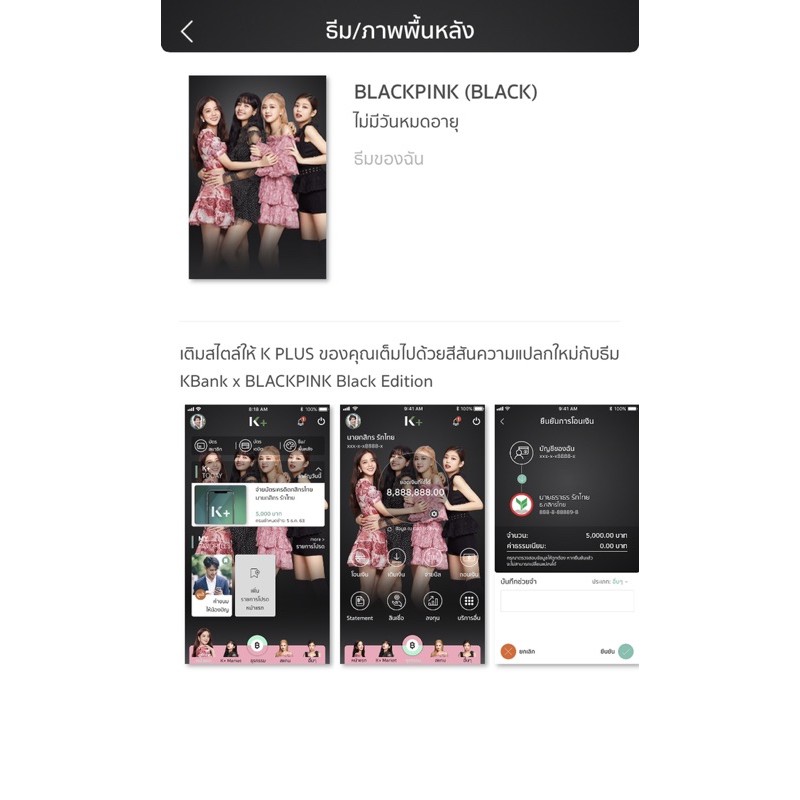 ธีม Kplus ลาย Blackpink (Black)