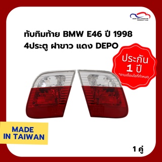 ทับทิมท้าย BMW E46 ปี 1998 4ประตู ฝาขาว แดง DEPO (1 คู่)