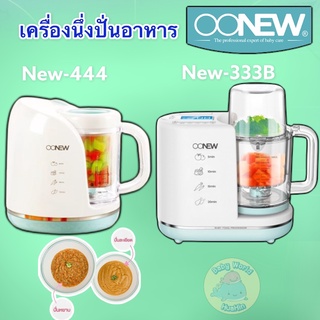 Oonew เครื่องนึ่งอาหาร ปั่นอาหารทารก master Chef 6in1 smart Baby food process TB1510S NEW-333B ระบบการทำงาน 6 ฟังก์ชัน