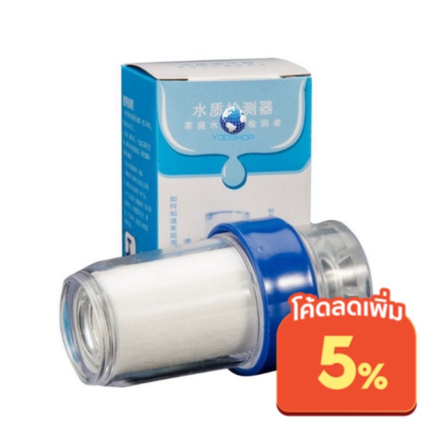 ตัวกรองน้ำ กรองน้ำใช้ในครัวเรือน กรองตะกอนและสิ่งสกปรกต่างๆ ความละเอียด 0.5 micron สำหรับก็อกน้ำทั่วไปขนาด 4-6 หุน