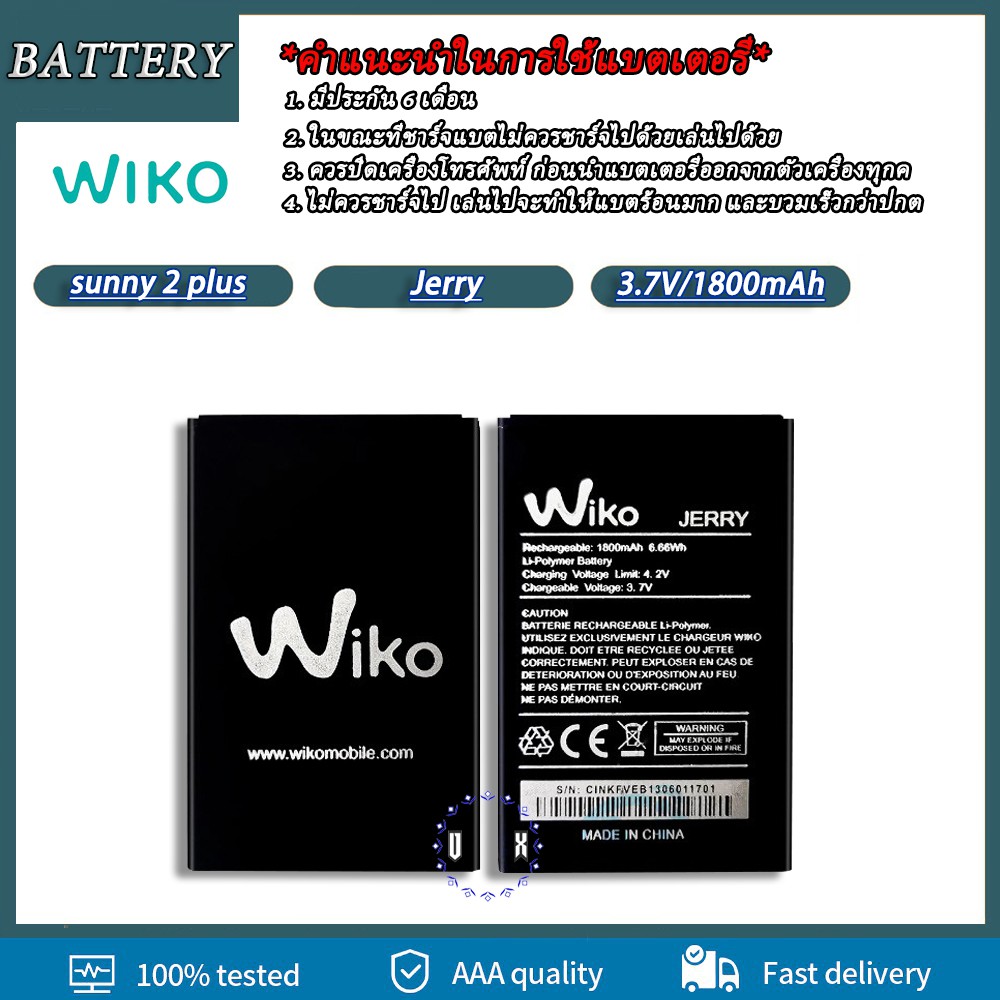 แบตเตอรี่ Wiko Lenny 1,2,3,Jerry,Sunny 2 Plus แบต wiko sunny 2 plus แบต jerry battery sunny 2 plus b