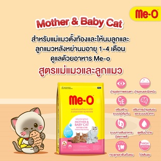 Meo Mother and baby อาหารแมว ขนาด 1.1 กก. แม่แมวและลูกแมว ชนิดเม็ด  : Me-O มีโอ