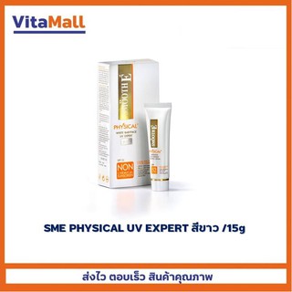 Smooth E Physical White Babyface UV Expert SPF 50+ PA+++ ( สีขาว ) 15g