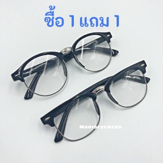 แว่นกรองแสง1ฟรี1 ทรงกลม / ทรงเหลี่ยม ใส่สบายน้ำหนักเบา สินค้ามีพร้อมส่ง