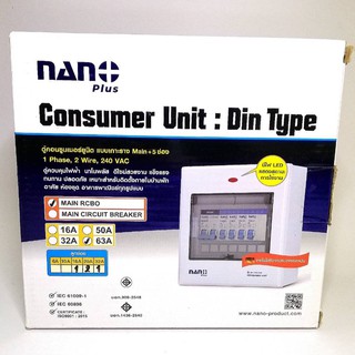 ตู้คอมซูเมอร์ยูนิต แบบเกาะราง Main63A+5 ช่อง NANO PLUS ของแท้