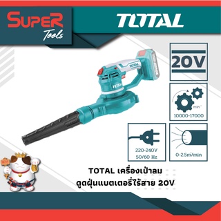 TOTAL เครื่องเป่าลม + ดูดฝุ่น ไร้สาย 20 โวลท์ รุ่น TABLI2001 (Lithium-Ion Aspirator Blower)