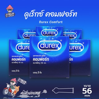 Durex Comfort ถุงยางอนามัย ดูเร็กซ์ คอมฟอร์ท ผิวเรียบ ใหญ่พิเศษ ขนาด 56 mm. (6 กล่อง)