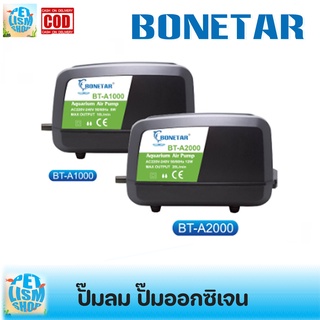 ปั๊มลม ปั๊มออกซิเจน BONETAR รุ่น BT-A1000 BT-A2000 กำลังลมแรง เสียงเงียบ