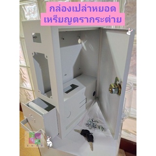กล่องเปล่าหยอดเหรียญตรากระต่าย กล่องเปล่าพร้อมน็อตยึด
