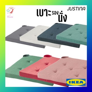 เบาะรองนั่งสวมกับเก้าอี้ได้ JUSTINA IKEA