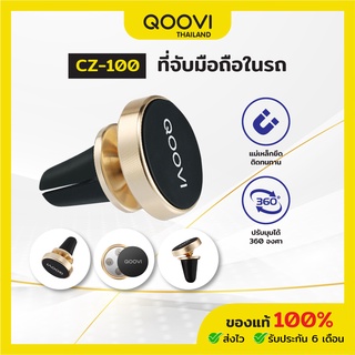 QOOVI Car Holder ที่วางมือถือในรถ ปรับหมุนตัวยึดได้ 360 องศา รองรับมือถือขนาด 4-6 นิ้ว รับประกัน 6 เดือน