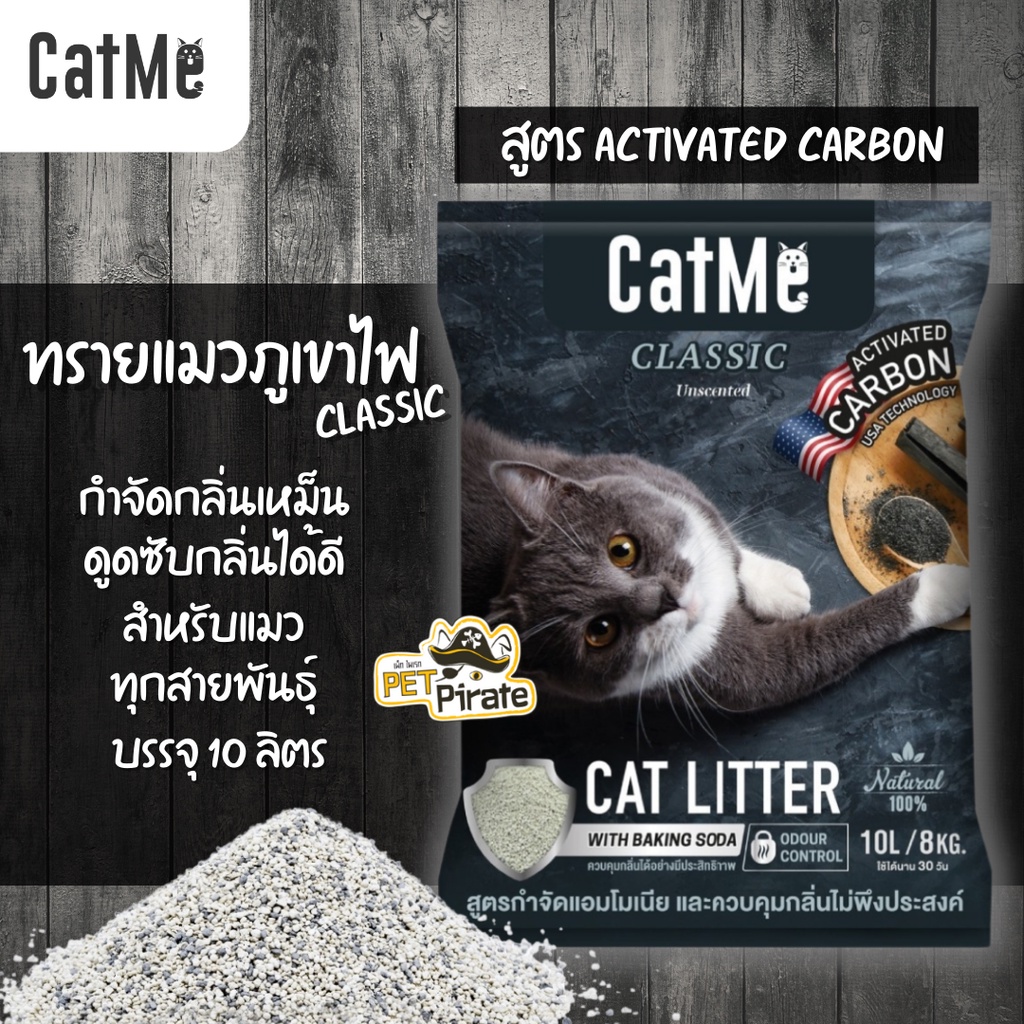 Catme Classic ทรายแมวภูเขาไฟ สูตร Activated Carbon กำจัดกลิ่นเหม็น ดูดซับกลิ่นได้ดี สำหรับแมวทุกสายพันธุ์ บรรจุ 10 ลิตร