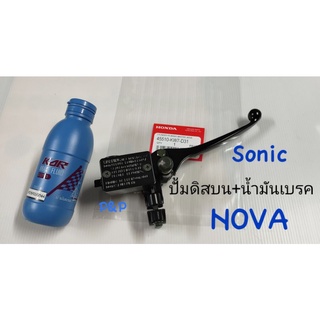 [ 1ชุด]ปั๊มดิสเบรคหน้าบน Nova+น้ำมันเบรค 200ml เกรดแท้