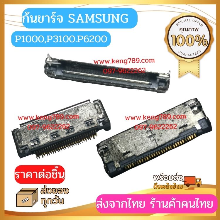 ก้นชาร์จ Samsung P1000,P3100,P6200