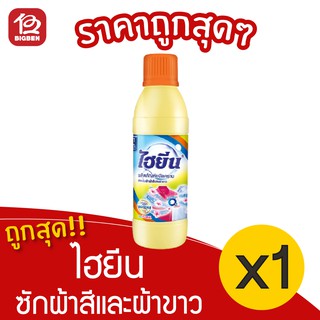 [ 1 ขวด ] ไฮยีน ซักผ้าสีและผ้าขาวสีเขียว 500 มล.