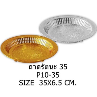 [ถูกและดีที่สุด] ถาดรัตนะ 35 และ 29 ซม. ถาดเงิน/ถาดทอง ถาดพลาสติกเกรดA ถาดถวายข้าวพระ ถาดสังฆทาน