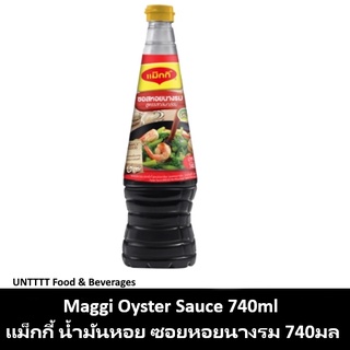 Maggi Oyster Sauce 740ml แม็กกี้ น้ำมันหอย ซอยหอยนางรม 740มล