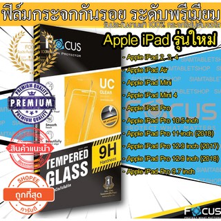 Focus ฟิล์ม กระจกสำหรับ ไอแพด 10.2 Gen 7 8 9 Pro 11 Pro 10.5 Air 3 Air 4 Pro 12.9 2018 2017 Air Pro 9.7 mini 1 2 3 4 5 6