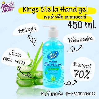 King’s Stella เจลแอลกอฮอล์ 70% alcohol 450 Ml