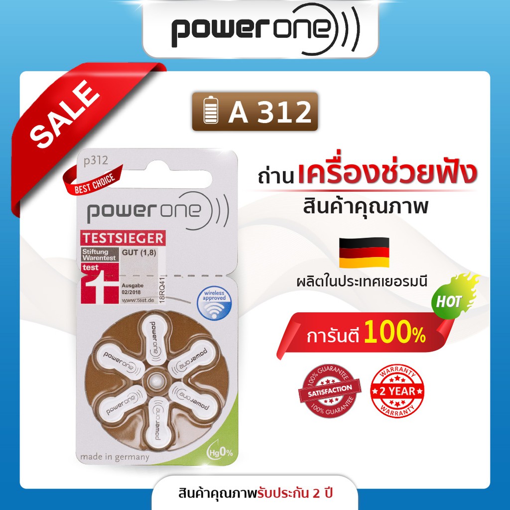 ถ่านเครื่องช่วยฟัง Power One เบอร์ 312 ของแท้ ผลิตในเยอรมัน