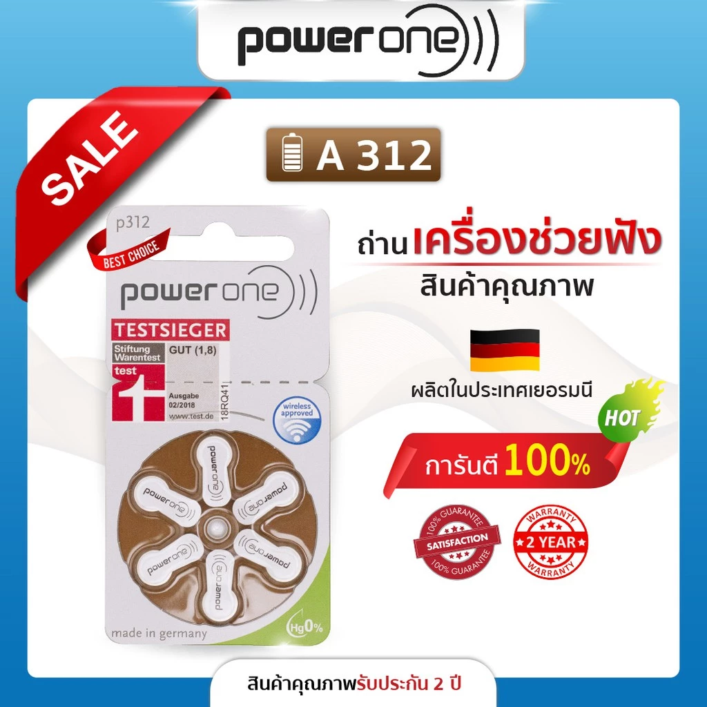 ถ่านเครื่องช่วยฟัง Power One เบอร์ 312 ของแท้ ผลิตในเยอรมัน