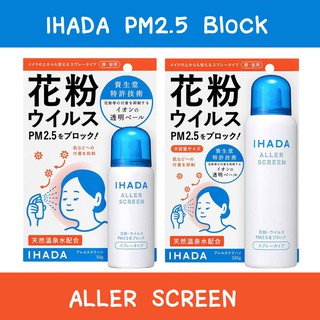 สเปรย์ฉีดผิว ปกป้องฝุ่นละออง PM2.5 Shiseido Ihada Aller Screen 🇯🇵 Koneko