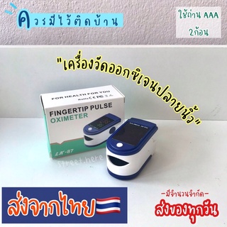 สินค้าพร้อมส่ง เครื่องวัดออกซิเจนปลายนิ้ว