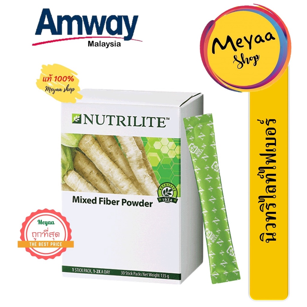 🚚พร้อมส่ง..Nutrilite Fiber Powder นิวทริไลท์ไฟเบอร์ ซองละ4.5g/30ซอง Made in USA