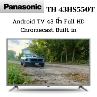 PANASONIC LEDTV รุ่น TH-43HS550T ขนาด 43 นิ้ว Full HD ระบบดิจิตอล และ Android