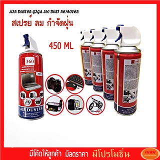 Giga 360 Air Duster for PC and Laptop สเปรย์อัดลมกำจัดฝุ่น 450 ML