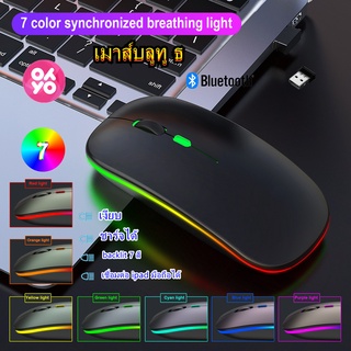 [Wireless mouse/backlit7 สี]เมาส์เก็บเสียง เงียบไร้เสียง Office 2.4GHz Wireless Silent Mouse RGB Backlight DPI 1000-1600