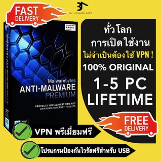 Malwarebytes Premium LIFETIME - ORIGINAL ANTIVIRUS ซอฟต์แวร์ป้องกันความปลอดภัย