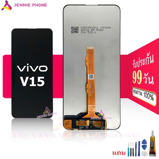 จอ vivo V15 หน้าจอ vivo V15  จอชุด vivo V15 ปรับแสงได้ ใช้ได้ทุกเวอร์ชั่น