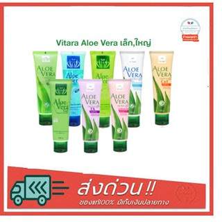 Vitara Aloe Vera Gel ไวทาร่า อะโลเวร่าเจล เจลว่านหางจระเข้ บำรุงผิว