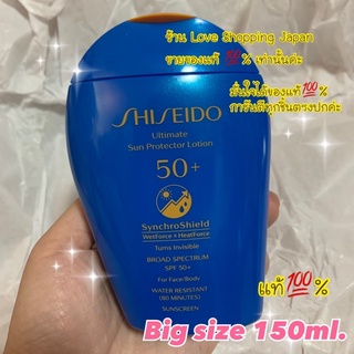 แท้💯%150ml.Shiseido Ultimate Sun Protector Lotion SPF 50+ Sunscreen Synchro Shield WetforcexHeatForce กันแดดกันน้ำลงทะเล