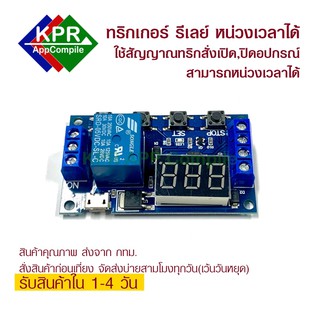 Relay Module Switch Trigger Time Delay Trigger Delay Relay On Off วงจรทริกเกอร์ ดีเลย์ รีเลย์ หน่วงเวลา ใช้ควบคุมการเปิด