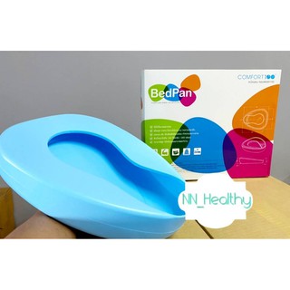 BEDPAN PLASTIC หม้อนอนพลาสติก คอมฟอร์ท 100 (หม้อรองปัสสาวะ) คละสี