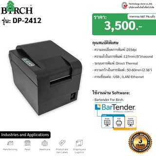 เครื่่องพิมพ์สติกเกอร์บาร์โค้ด Birch DP-2412BU แบบความร้อนโดยตรง