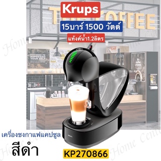 KP270866   เครื่องชงกาแฟแบบคัฟ KRUPS  สีดำ