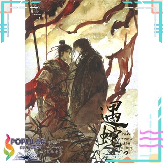 หนังสือ หนึ่งปรารถนาสามชาติภพ เล่ม 2 (3 เล่มจบ)#  CAIHONG