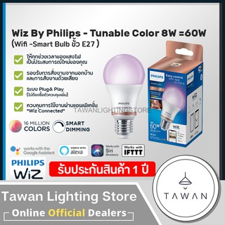 🔹รับประกันศูนย์ไทย🔹 Wiz By Philips Wi-Fi Tunable Color Bulb 8W 13W A60 หลอดไฟอัจฉริยะ 8, 13วัตต์ 16ล้านเฉดสี