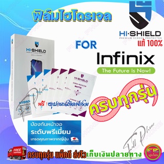 Hishield ฟิล์มไฮโดรเจล infinix Note 12 Pro 5G/ Note 12 Pro 4G