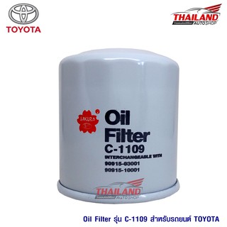 Sakura Oil Filter กรองน้ำมันเครื่อง สำหรับ Toyota AE/ Vios / Yaris C-1109